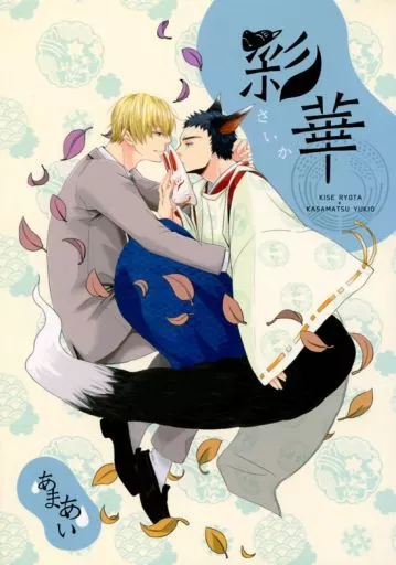 彩華 – 黒子のバスケ – 黄瀬涼太 笠松幸男