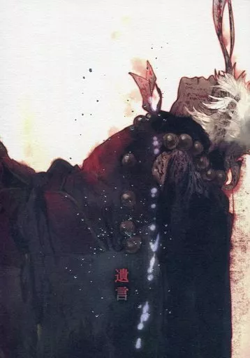 遺言 – 銀魂