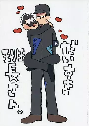 おそ松さん だいすき班長さん。 / 消しごむ （一松×カラ松） / 昨日のごはん