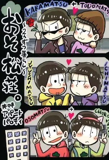 おそ松荘。2人ずつ暮らし_image