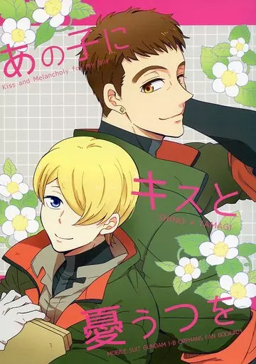 あの子にキスと憂うつを_image