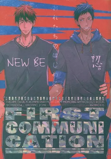 黒子のバスケ First Communication / かまち4号 / 伴田トビコ （火神大我×青峰大輝） / IQ3000