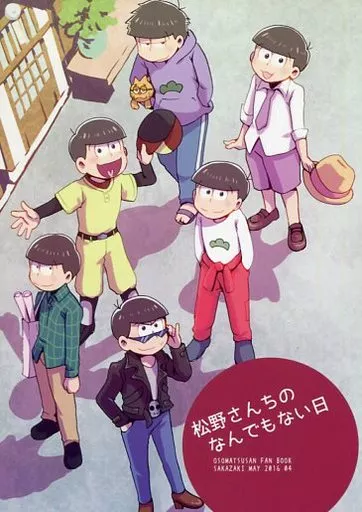 松野さんちのなんでもない日   – おそ松さん – 松野おそ松 弱井トト子