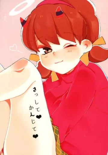 さっして・かんじて・ – おそ松さん – おそ松 チョロ松 トド松 一松 十四松 カラ松 弱井トト子