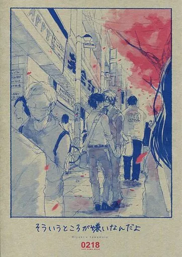 ダイヤのA そういうところが嫌いなんだよ / ノコ （御幸一也×沢村栄純） / さわむらサンクチュアリ