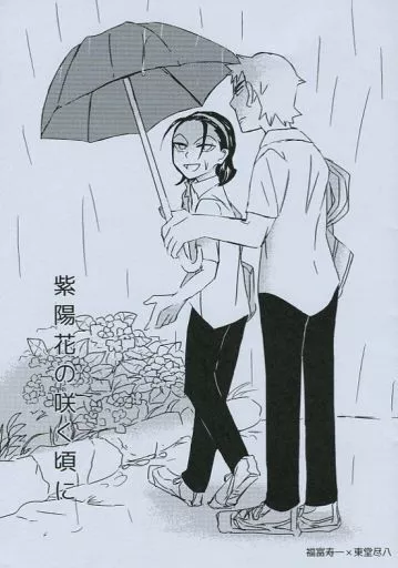 紫陽花の咲く頃に – 弱虫ペダル – 福富寿一 東堂尽八