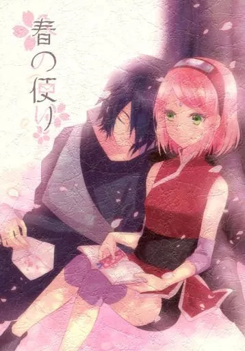ナルト 【初版】春の便り / 桜餅 （サスケ×サクラ） / お花見場