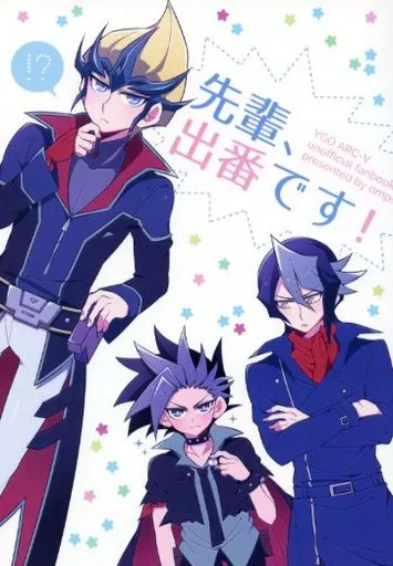 先輩、出番です! – 遊戯王 – 天城カイト ユート 黒咲隼