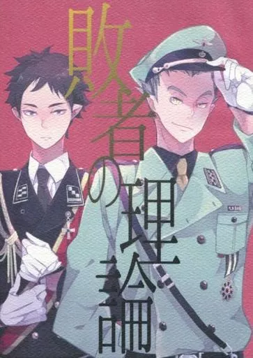 ハイキュー！！ 敗者の理論 / 山田シマコ （木兎光太郎×赤葦京治） / アポロ19号