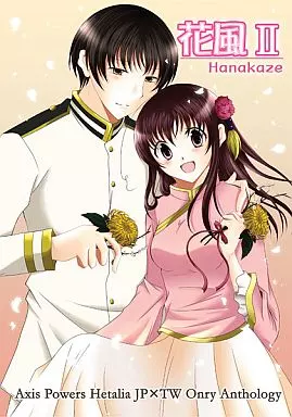 花風2 Hanakaze_image