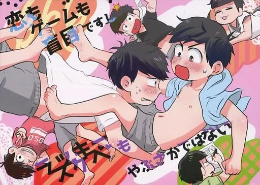 女性向け一般同人誌（BL含む）　<<おそ松さん>> 恋もゲームも盲目ですしラッキースケベもやぶさかではない / ポウ （一松×カラ松） / ポンコツポリエステル