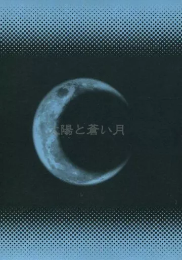 遊戯王 太陽と蒼い月 / 上野桜 （闇遊戯×海馬瀬人） / Gardian Angel