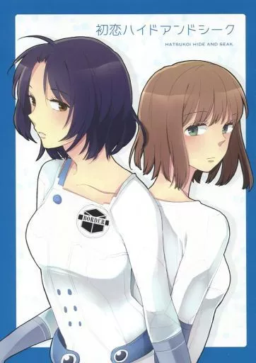初恋ハイドアンドシーク – ワールドトリガー – 那須玲 熊谷友子
