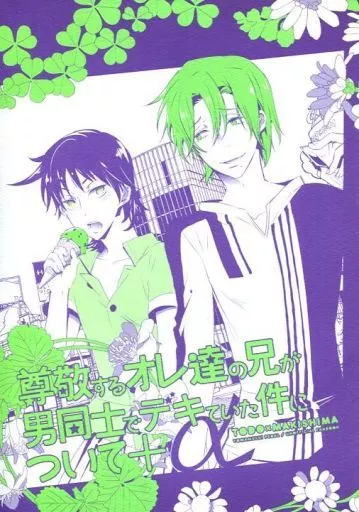 弱虫ペダル 尊敬するオレ達の兄が男同士でデキていた件について+α / 氷宮 (東堂尽八×巻島裕介) / コントラストハイ