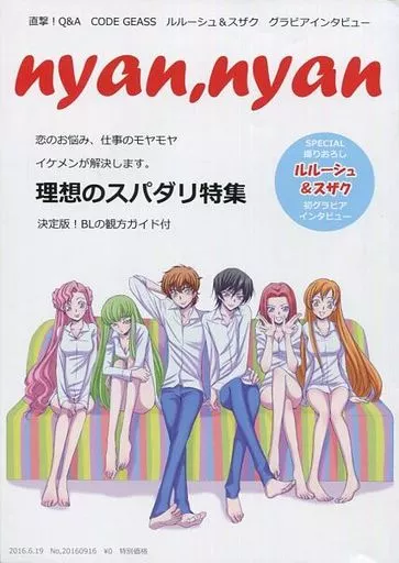 コードギアス 【無料配布本】nyan.nyan 20160619号 / 近江べる (枢木スザク、ルルーシュ) / Carillon