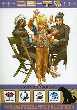 コヨーテ4 – ナルト – カカシ イルカ