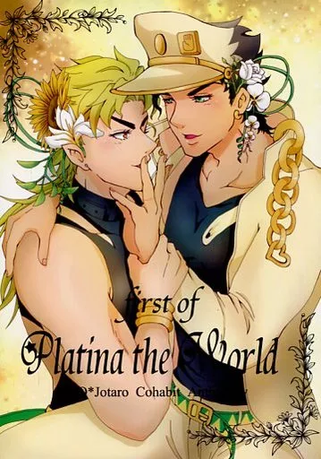 First of Platina the World – ジョジョの奇妙な冒険 – DIO 空条承太郎