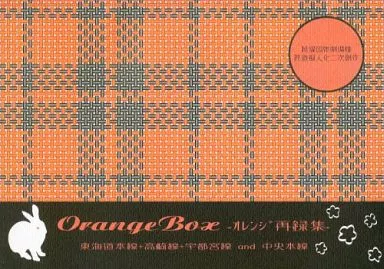 擬人化 Orange Box‐オレンジ再録集‐ / AKIRA （東海道本線/宇都宮線/高崎線 ） / CaimPlus
