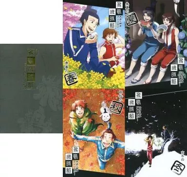 ギャグマンガ日和 飛鳥歳時記 / ユウ / タコ （聖徳太子×小野妹子） / abditory