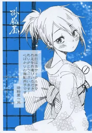 女性向け一般同人誌(BL含む) <<ナルト>> 【無料配布本】掛飴屋お忍びデート無配冊子 / ロシナンテ / ヨーコ (シカマル×テマリ) / 掛飴屋