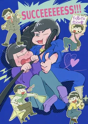 おそ松さん SUCCEEEEEESS！！！ / 赤身 （カラ松×一松） / 背徳醤油ラーメン