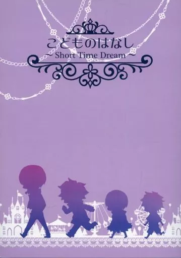 血界戦線 こどものはなし ～Short Time Dream～ / 時任 / 黒葱 （ザップ×レオナルド） / Rui./クロネギヤマト/風色ビタミン