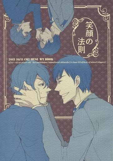 笑顔の法則 – ワールドトリガー – 太刀川慶 忍田真史
