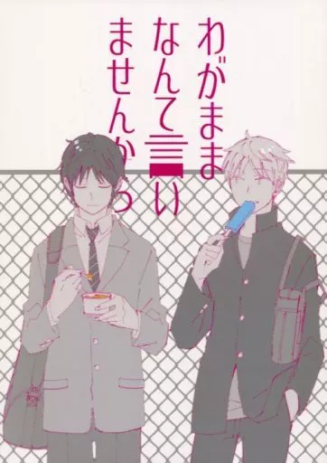 わがままなんて言いませんから – ワールドトリガー – 烏丸京介 出水公平