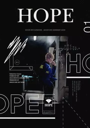 名探偵コナン HOPE / まめきち （赤井秀一×安室透） / KNOCK ME OUT NOW!