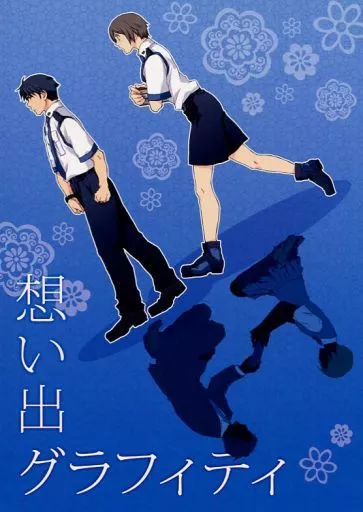 図書館戦争 想い出グラフィティ / ゆずぽん酢 / ソラの飼い主 （堂上篤×笠原郁）