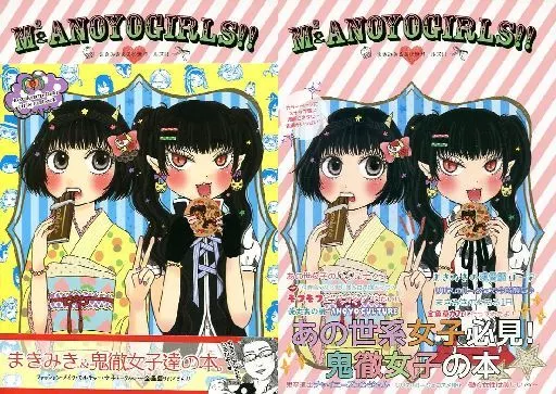 鬼灯の冷徹 M2＆ANOYOGIRLS!! / ミョエ / うさぎ餅 （ピーチ・マキ、ミキ） / 飴と無知/月見大福/ころし屋本舗/他
