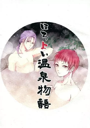 黒子のバスケ ほろよい温泉物語 / 長谷川レン (紫原敦×赤司征十郎) / カトレア