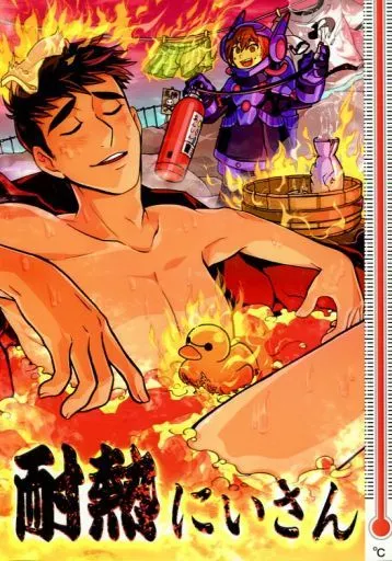耐熱にいさん_image