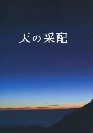 その他アニメ・漫画 天の采配 / 群青 （クラスティ×シロエ） / 青い羊