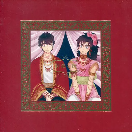 【落第忍者乱太郎(忍たま乱太郎)】 砂漠の国 / ぼんこ (食満留三郎、善法寺伊作、潮江文次郎) / Hana*