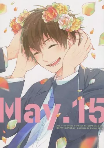 ダイヤのA May.15 / 柚原チヨタ / 夢天 (御幸一也×沢村栄純) / アットロクロク/HP±0/.fade