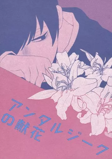 アンタルジークの献花_image