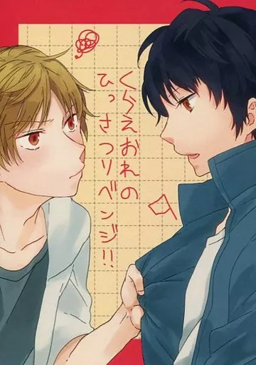 くらえおれのひっさつリベンジ!! – ワールドトリガー – 烏丸京介 出水公平