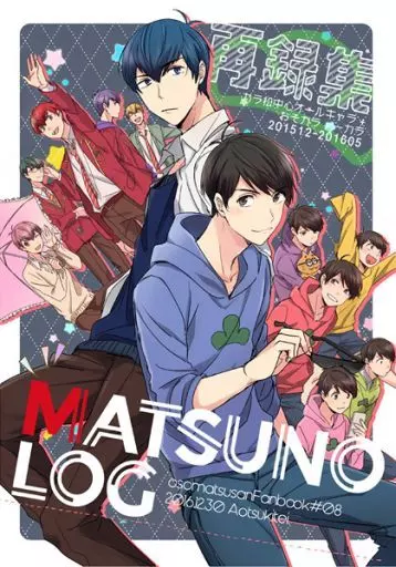おそ松さん MATSUNOLOG / 蒼月蓮 （おそ松×カラ松） / 蒼月亭