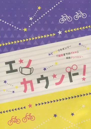 エンカウント!_image