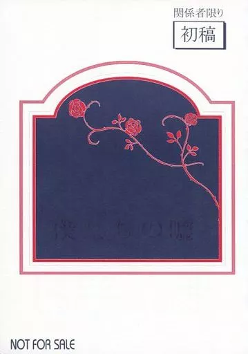 僕たちの嘘 – コードギアス – 枢木スザク ルルーシュ