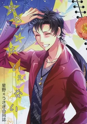 セーラームーン同人誌　星野光×月野うさぎ　星うさ　セーラースターズ ☆セーラームーン同人誌☆2冊セット☆星野光×月野うさぎ☆セーラー
