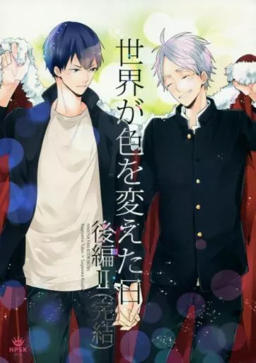 世界が色を変えた日 (後編2・完結) （影山飛雄×菅原孝支） – ハイキュー！！ – 影山飛雄 菅原孝支
