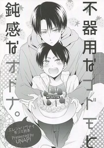 不器用なコドモと鈍感なオトナ _image