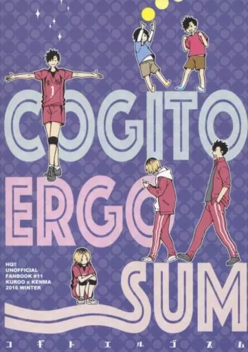 ハイキュー！！ コギトエルゴスム COGITO ERGO SUM （黒尾鉄朗×孤爪研磨） / 回転木魚