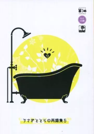 うさぎととらの再録集 5 – TIGER＆BUNNY(タイガー＆バニー) – バーナビー 虎徹