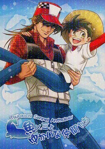その他アニメ・漫画 魚×三とゆかいな仲間たち / のろし / 半蔵 (鮎川魚紳×三平三平) / 狼煙台/MGR