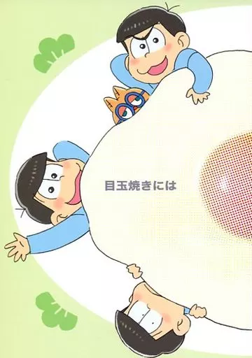 目玉焼きには – 進撃の巨人 – エレン・イェーガー リヴァイ・アッカーマン リヴァイ エレン
