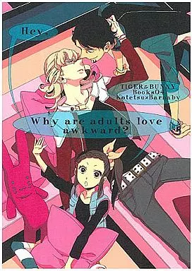 TIGER＆BUNNY(タイガー＆バニー) 【単品】Why are adult love awkward? / 星野リリィ （虎徹×バーナビー） / harenti-cinema