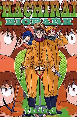 落第忍者乱太郎（忍たま乱太郎） HACHIRAI BIOPARK third / S木チズル （鉢屋三郎×不破雷蔵） / まがいもの